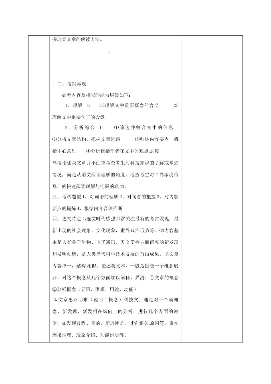 安徽省长丰县高三语文总复习 专题十三 一般论述类文章阅读教案-人教版高三全册语文教案_第2页
