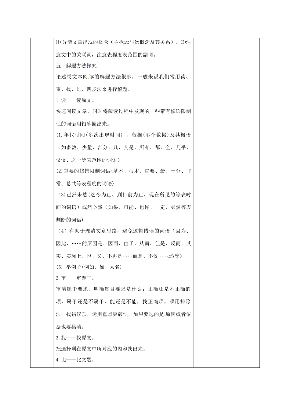 安徽省长丰县高三语文总复习 专题十三 一般论述类文章阅读教案-人教版高三全册语文教案_第3页