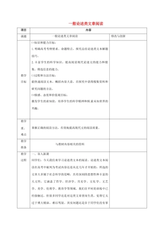 安徽省长丰县高三语文总复习 专题十三 一般论述类文章阅读教案-人教版高三全册语文教案
