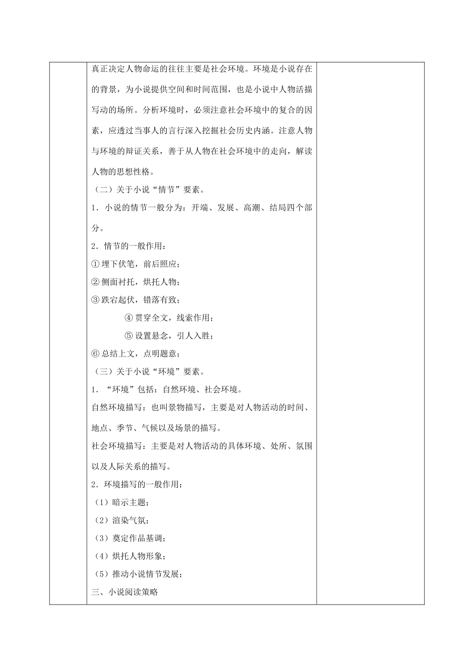安徽省长丰县高三语文总复习 小说阅读教案-人教版高三全册语文教案_第3页