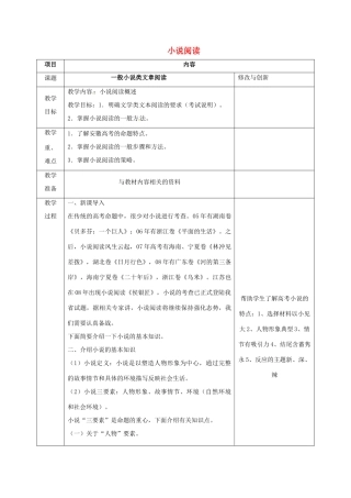 安徽省长丰县高三语文总复习 小说阅读教案-人教版高三全册语文教案