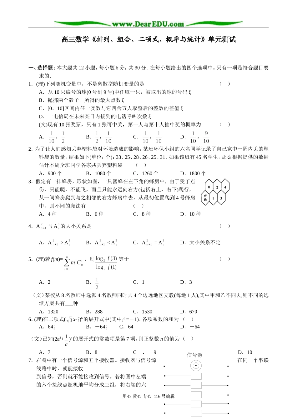 高三数学《排列、组合、二项式、概率与统计》单元测试_第1页