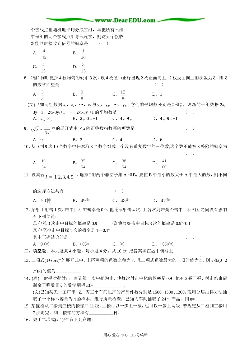 高三数学《排列、组合、二项式、概率与统计》单元测试_第2页