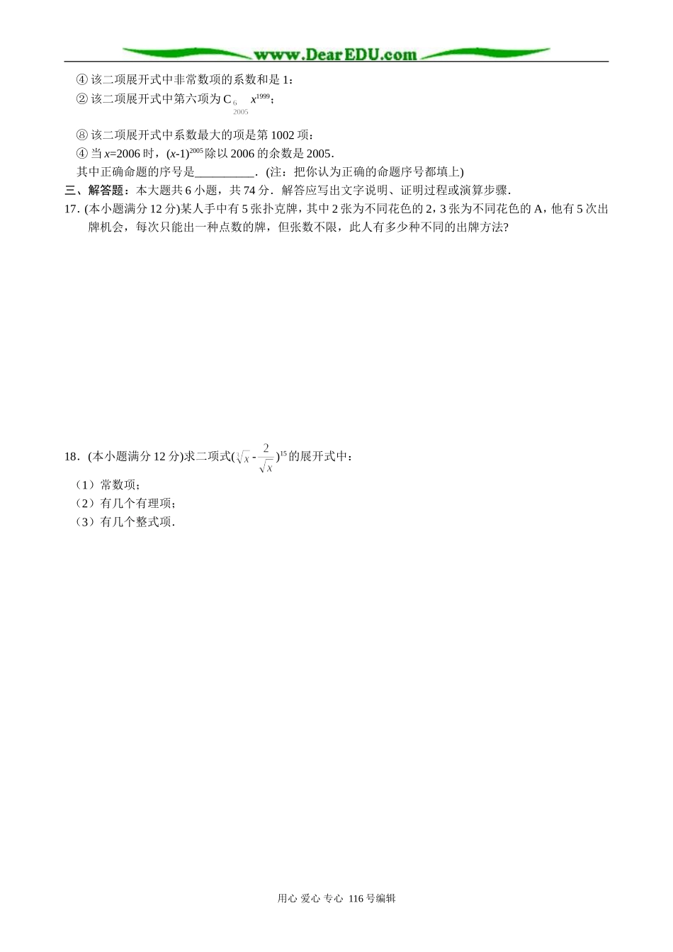 高三数学《排列、组合、二项式、概率与统计》单元测试_第3页