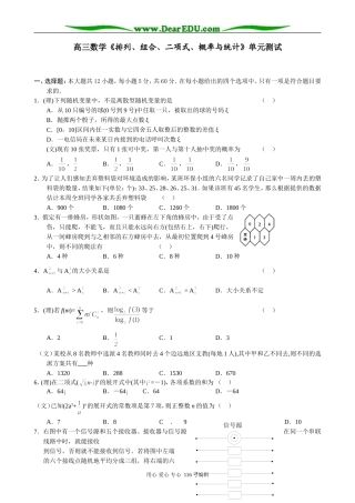 高三数学《排列、组合、二项式、概率与统计》单元测试