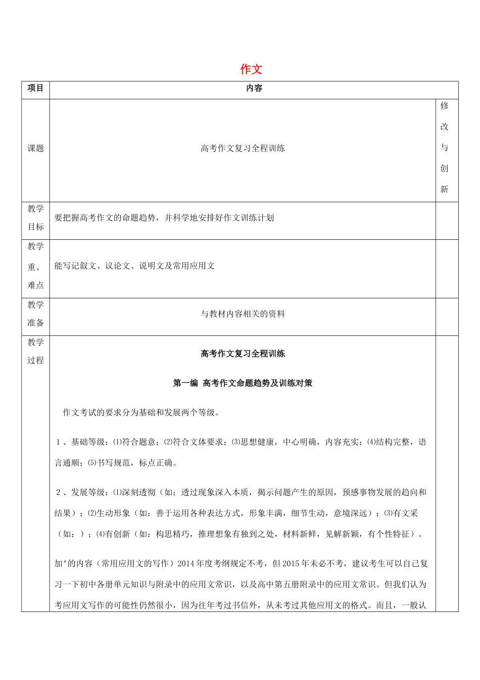 安徽省长丰县高三语文总复习 作文教案-人教版高三全册语文教案_第1页