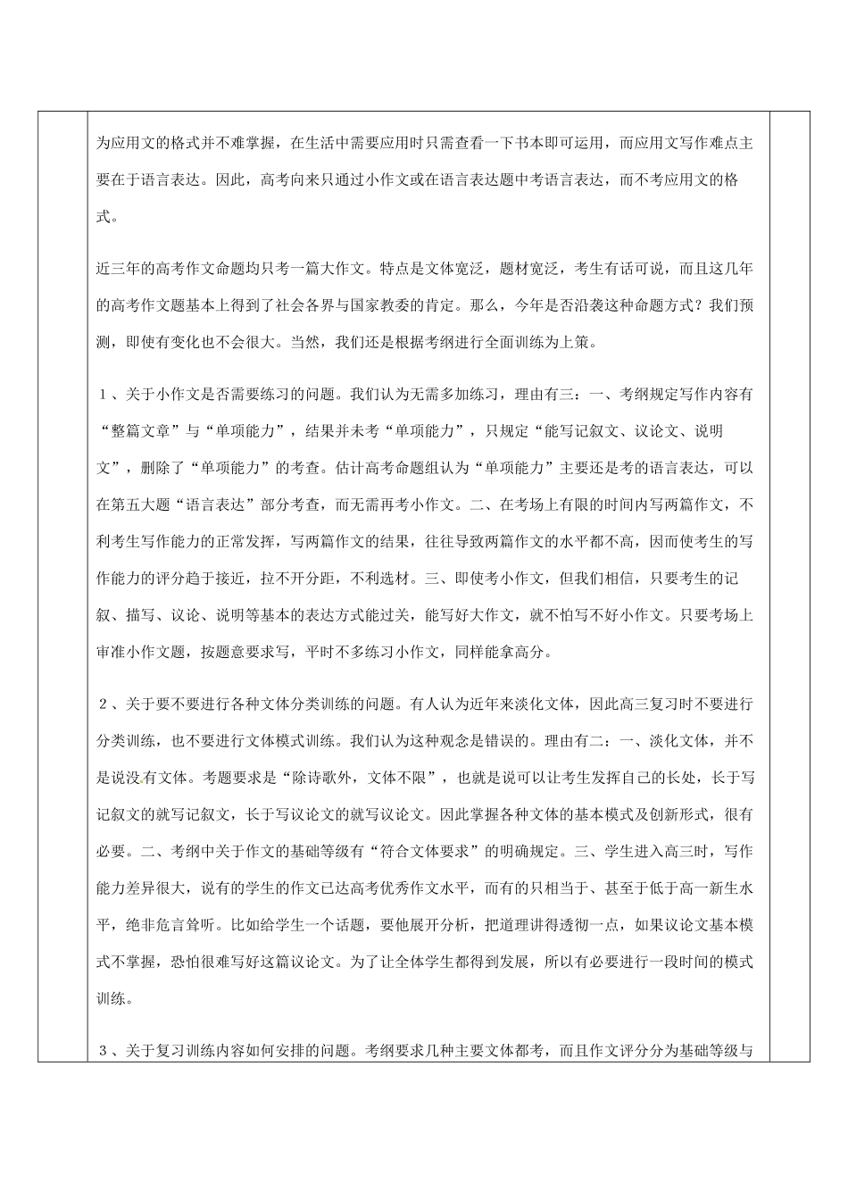 安徽省长丰县高三语文总复习 作文教案-人教版高三全册语文教案_第2页
