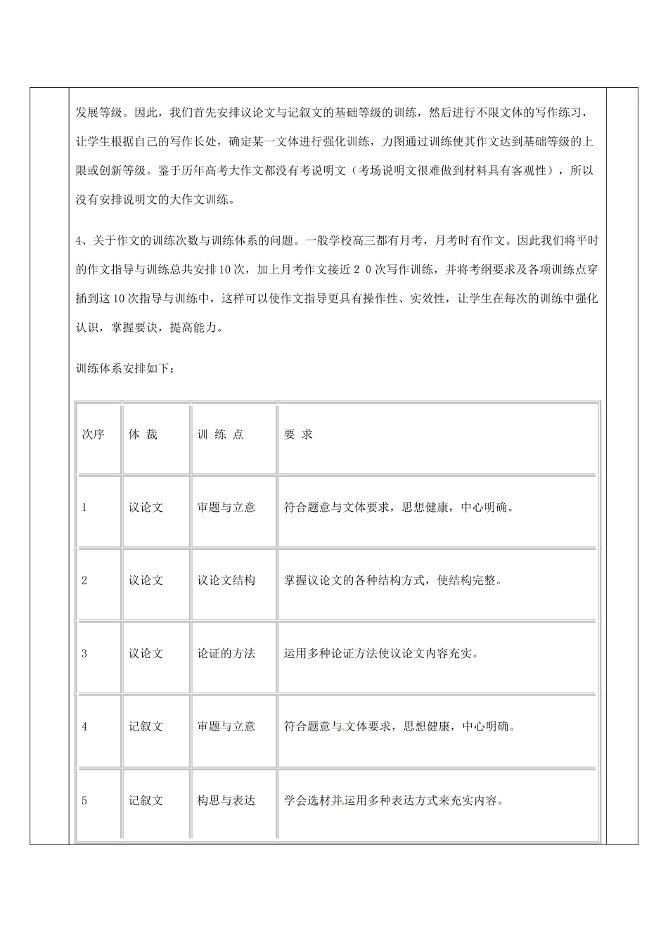 安徽省长丰县高三语文总复习 作文教案-人教版高三全册语文教案_第3页