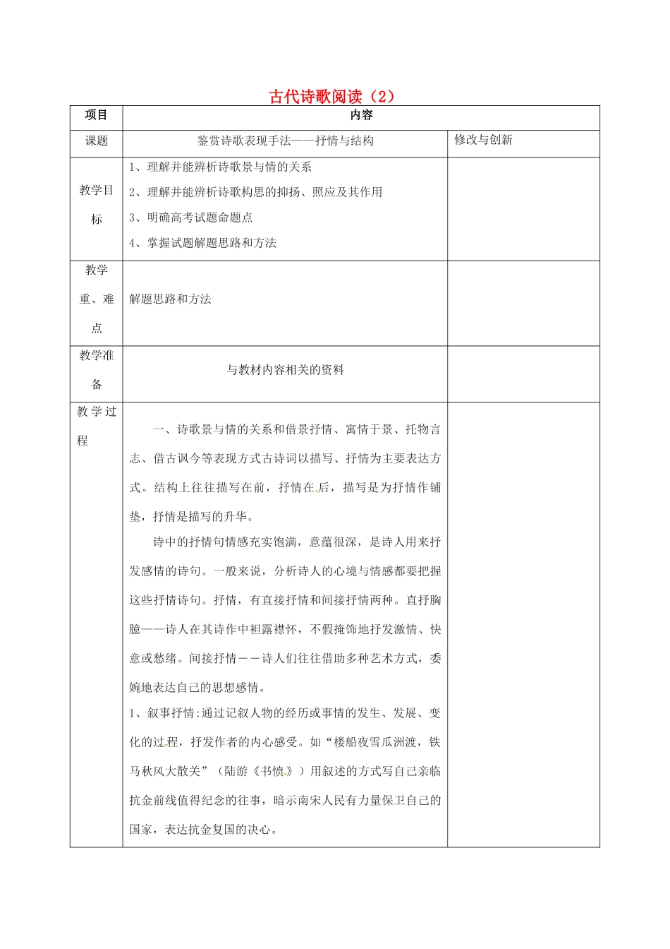 安徽省长丰县高三语文总复习 专题十一 古代诗歌阅读（2）教案-人教版高三全册语文教案_第1页
