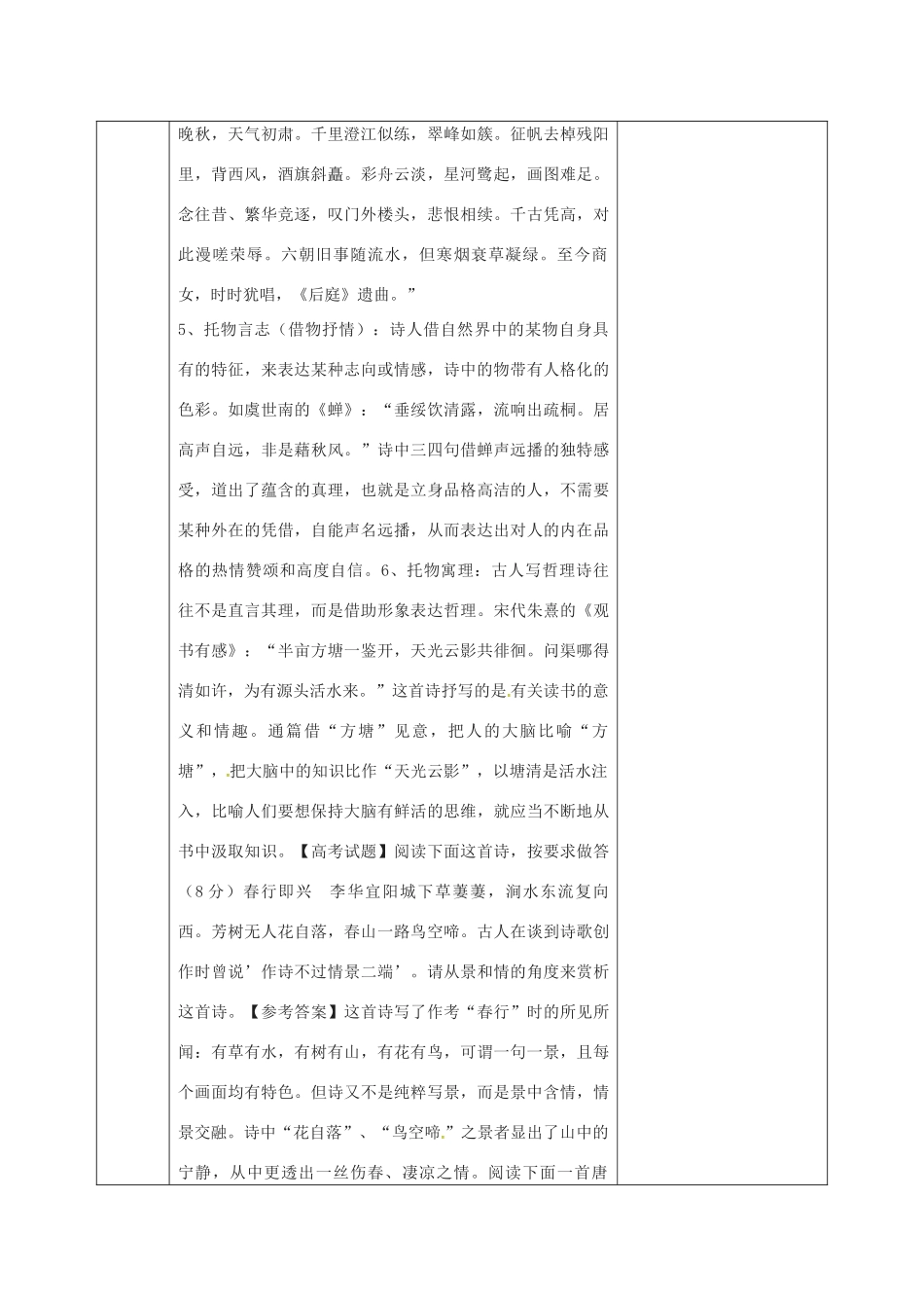 安徽省长丰县高三语文总复习 专题十一 古代诗歌阅读（2）教案-人教版高三全册语文教案_第3页