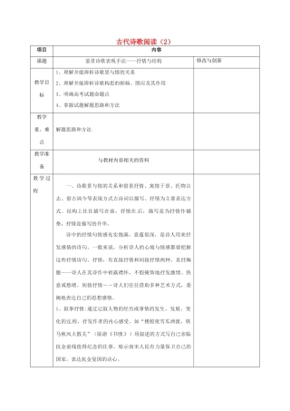 安徽省长丰县高三语文总复习 专题十一 古代诗歌阅读（2）教案-人教版高三全册语文教案