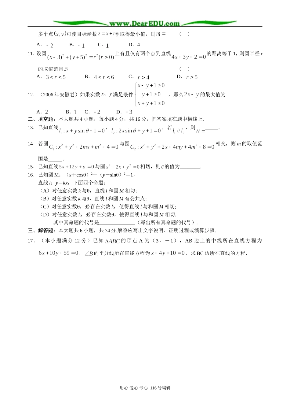高三数学《直线与圆的方程》单元测试_第2页