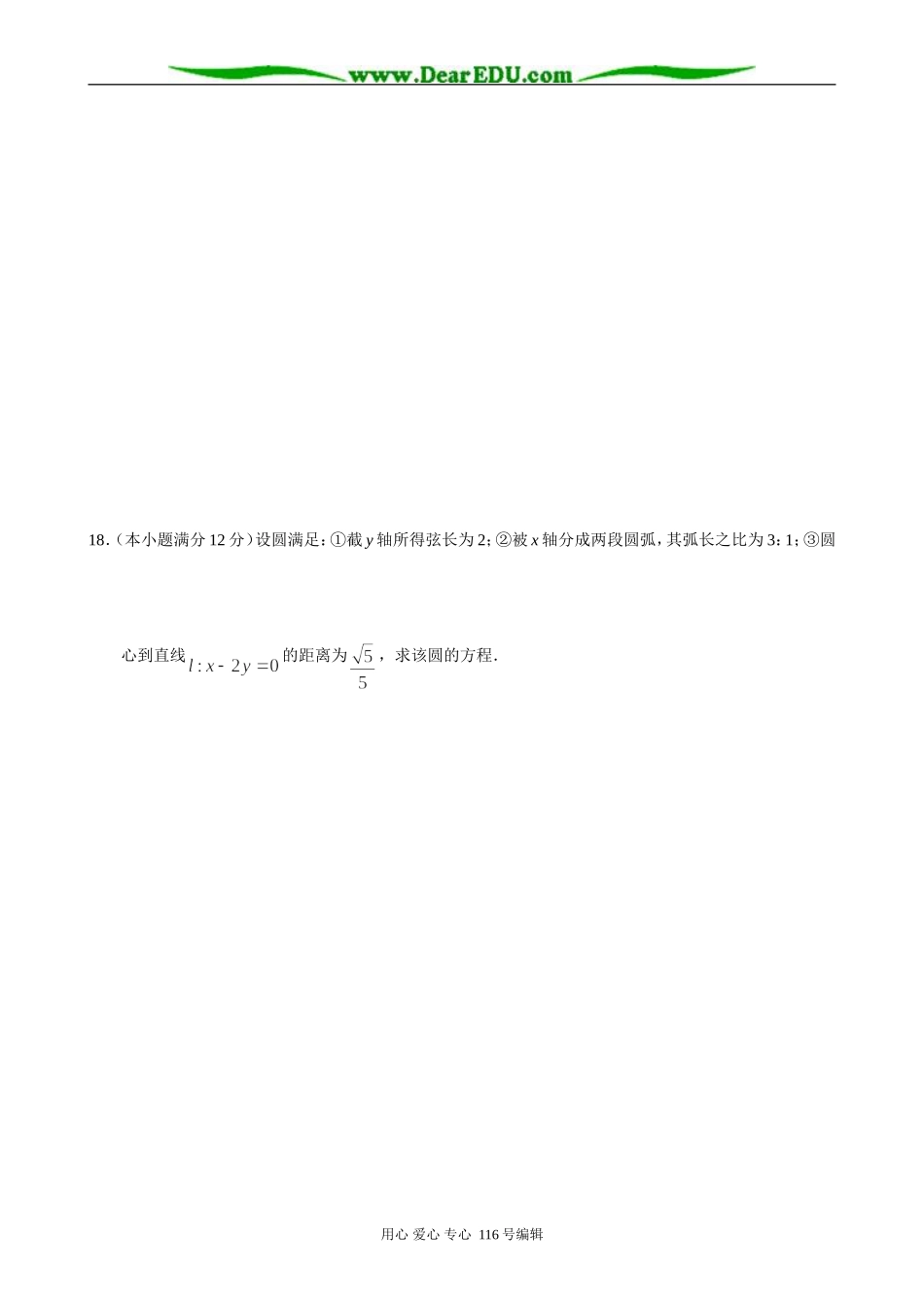 高三数学《直线与圆的方程》单元测试_第3页