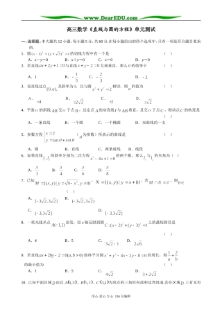 高三数学《直线与圆的方程》单元测试