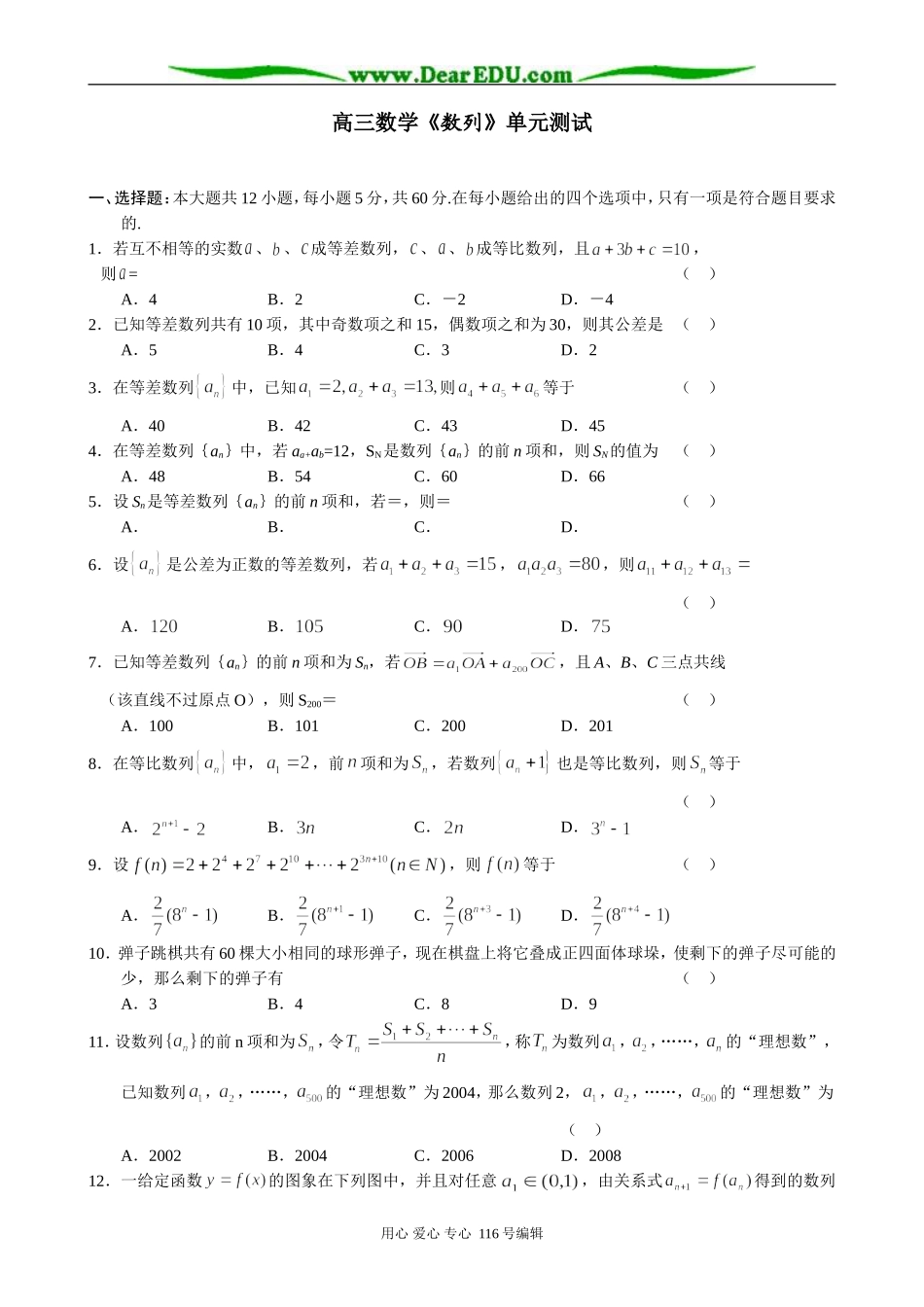 高三数学《数列》单元测试_第1页