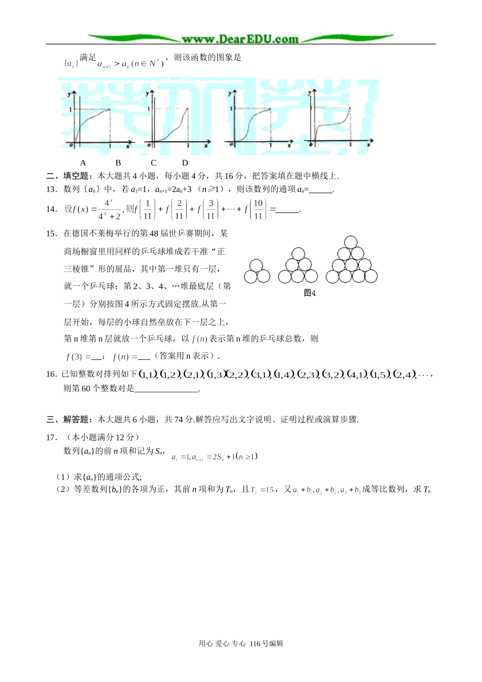 高三数学《数列》单元测试_第2页