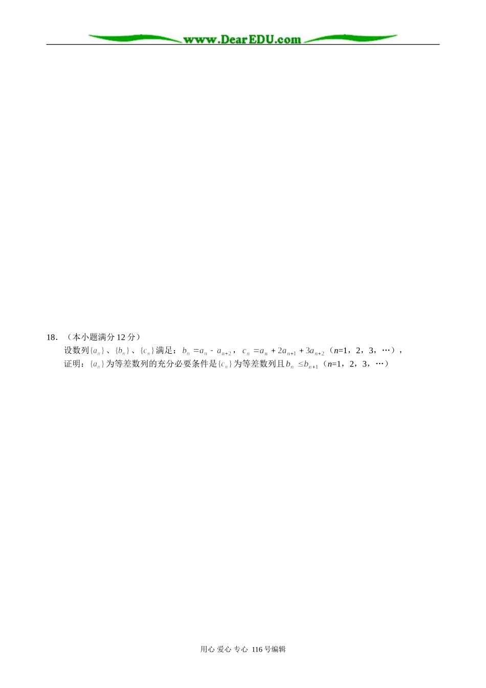 高三数学《数列》单元测试_第3页