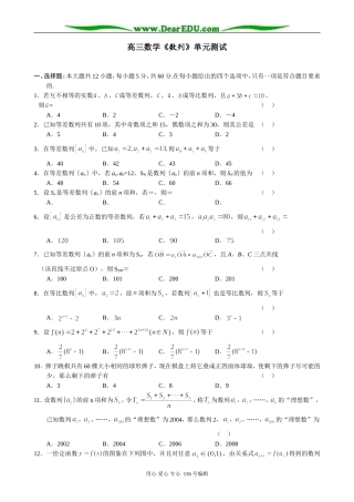 高三数学《数列》单元测试