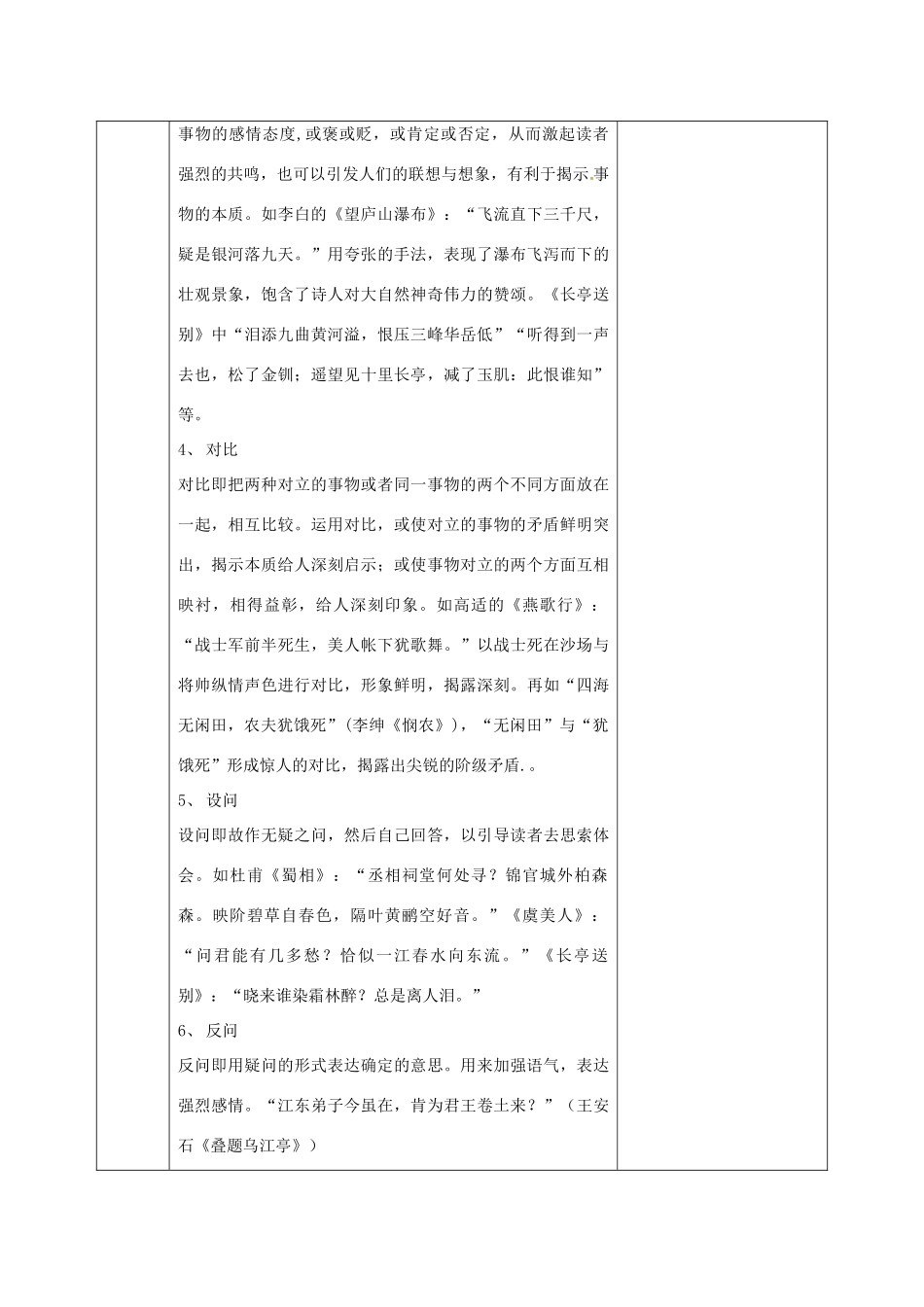 安徽省长丰县高三语文总复习 专题十一 古代诗歌阅读（1）教案-人教版高三全册语文教案_第3页