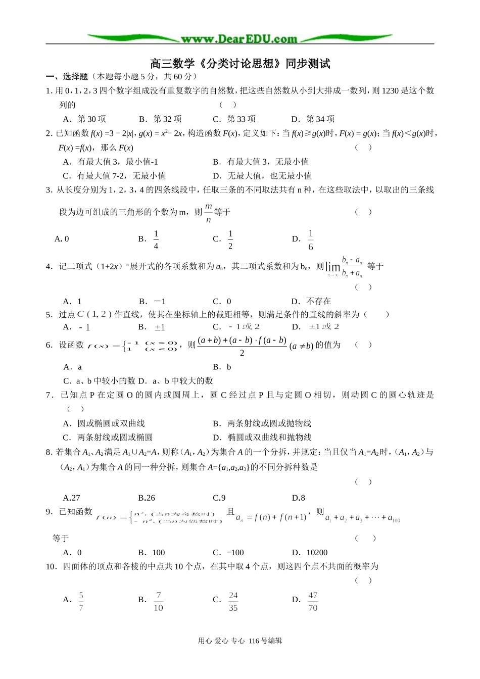 高三数学《分类讨论思想》同步测试_第1页