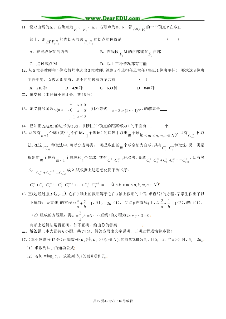 高三数学《分类讨论思想》同步测试_第2页