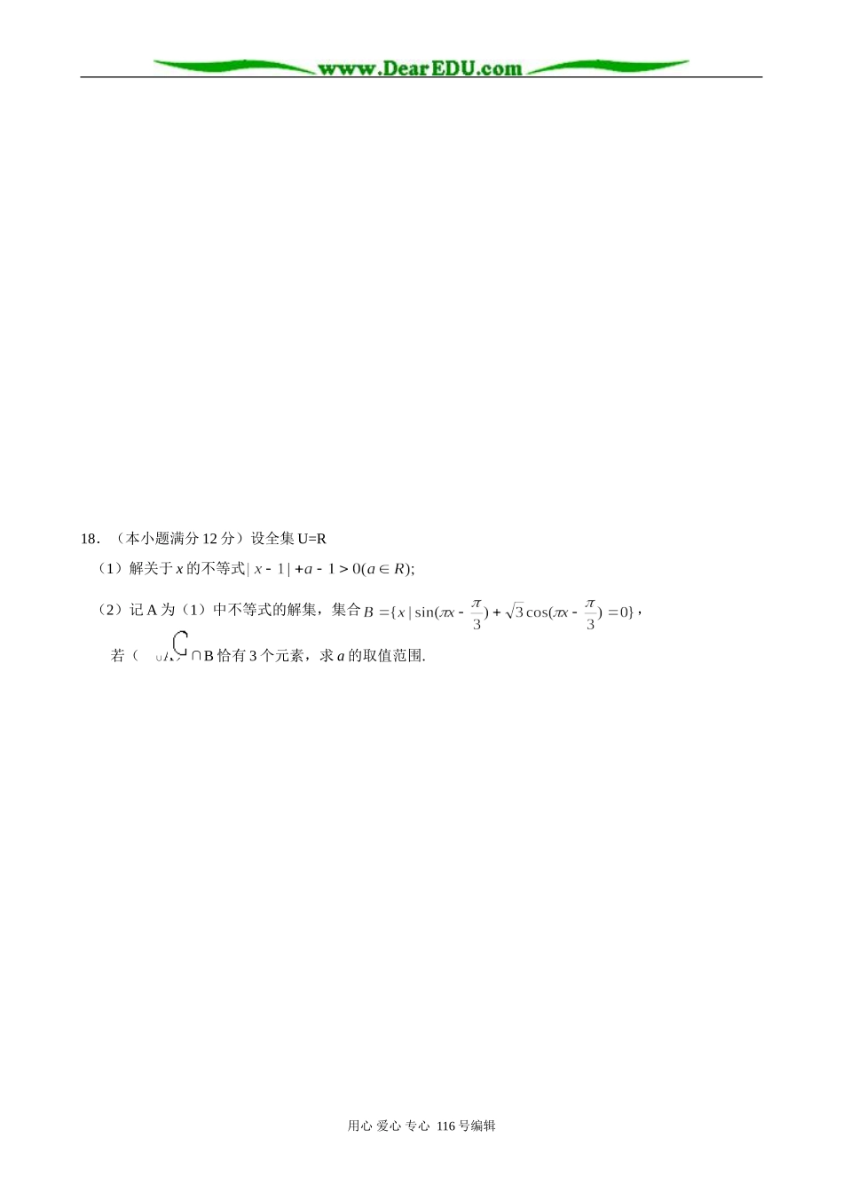 高三数学《分类讨论思想》同步测试_第3页