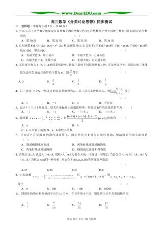 高三数学《分类讨论思想》同步测试