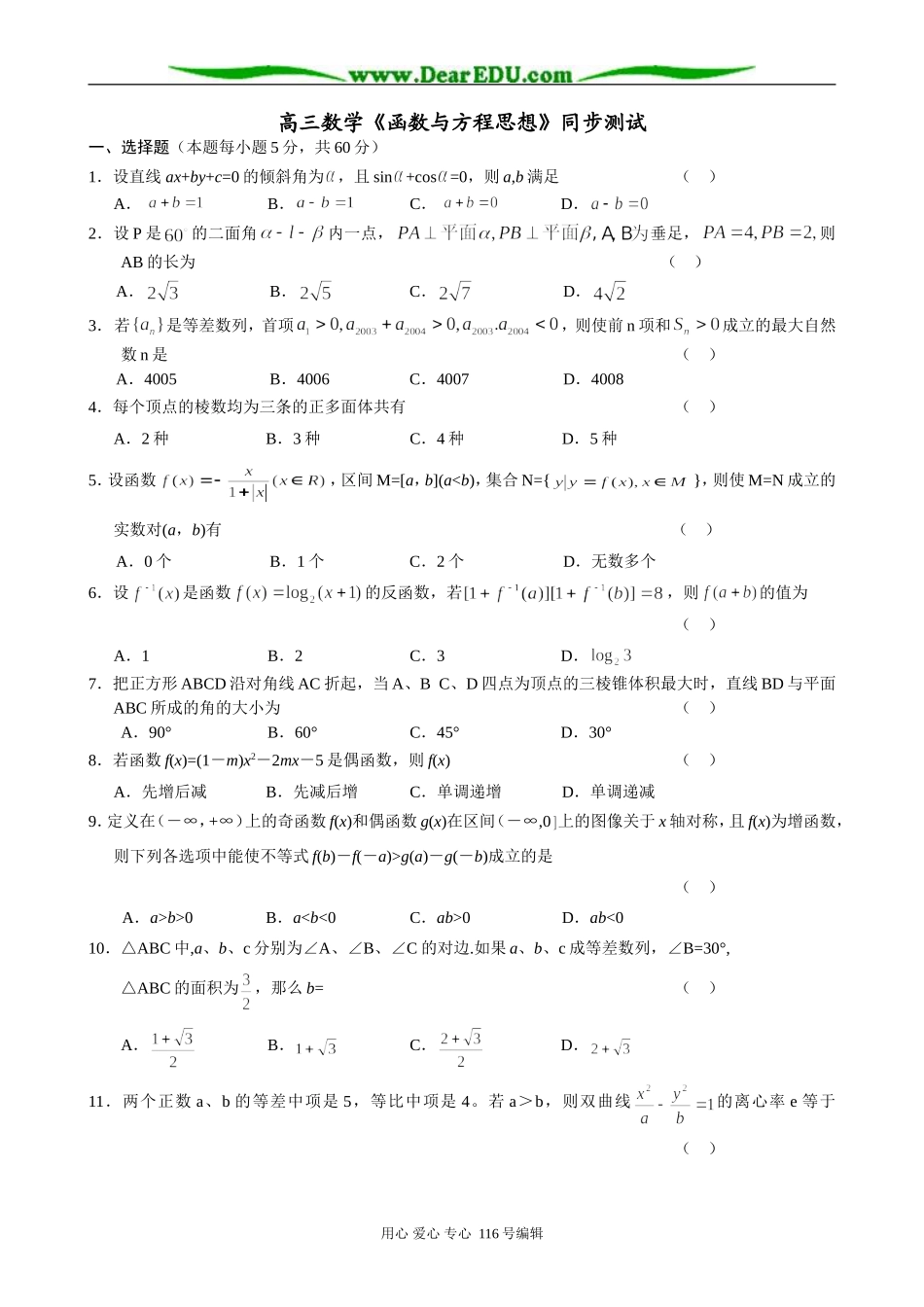 高三数学《函数与方程思想》同步测试_第1页