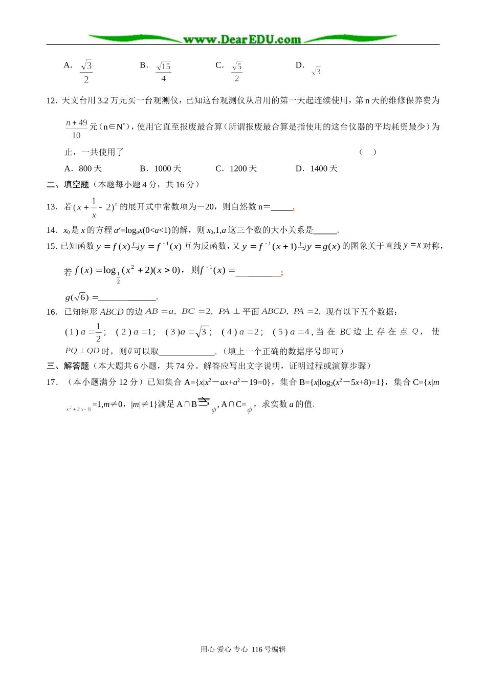 高三数学《函数与方程思想》同步测试_第2页