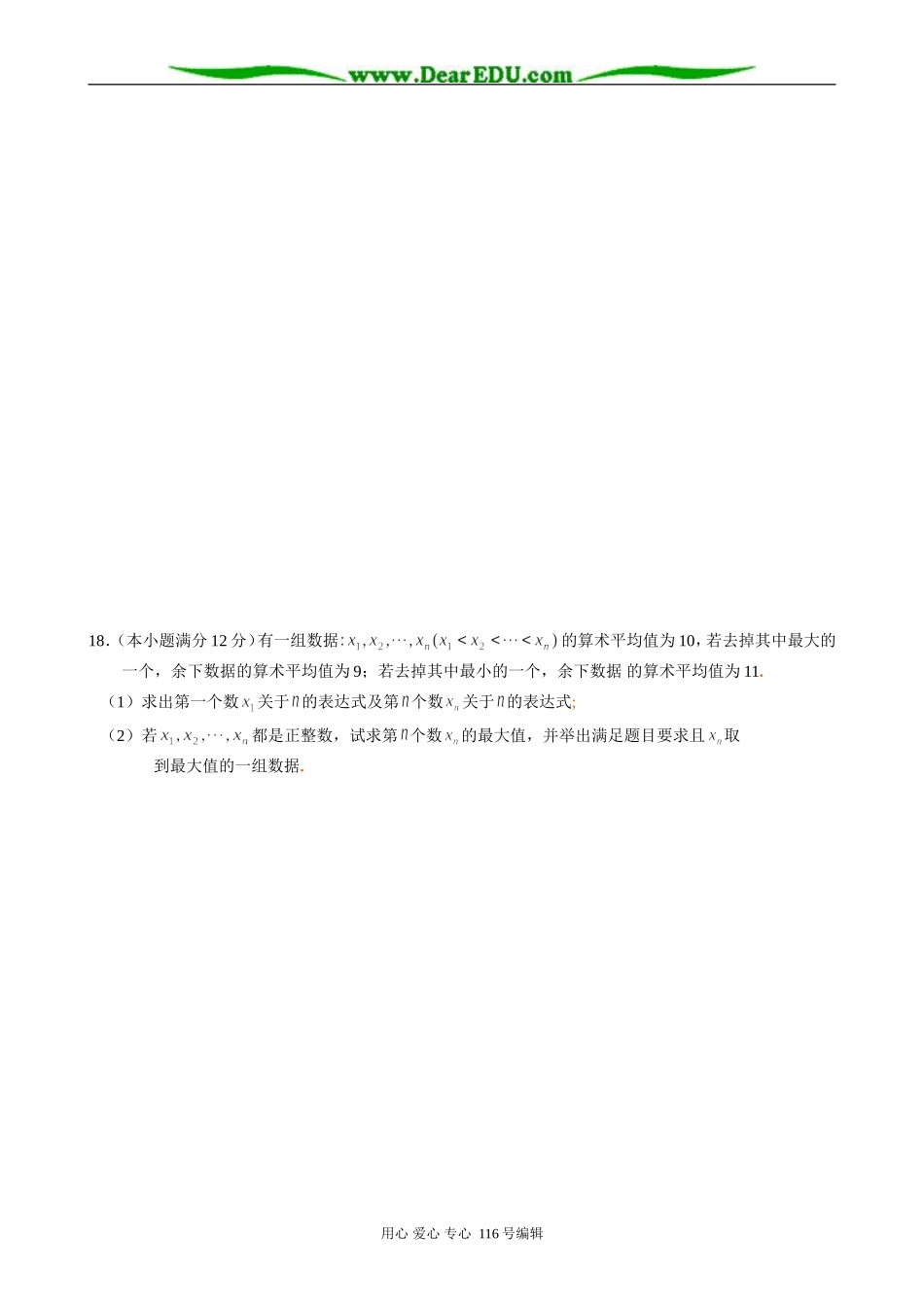 高三数学《函数与方程思想》同步测试_第3页