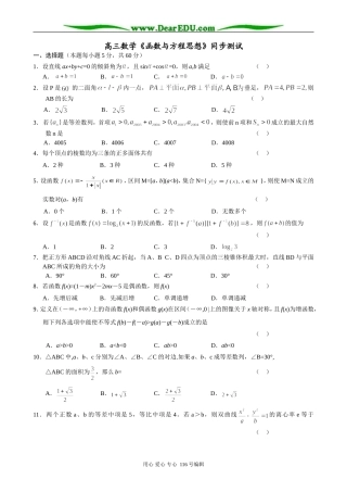 高三数学《函数与方程思想》同步测试