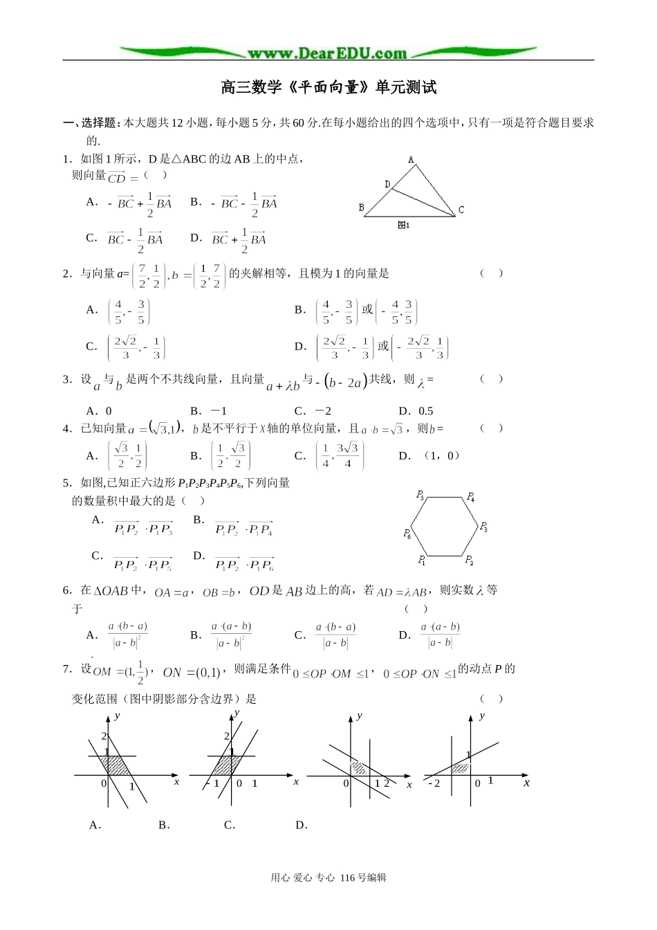 高三数学《平面向量》单元测试_第1页