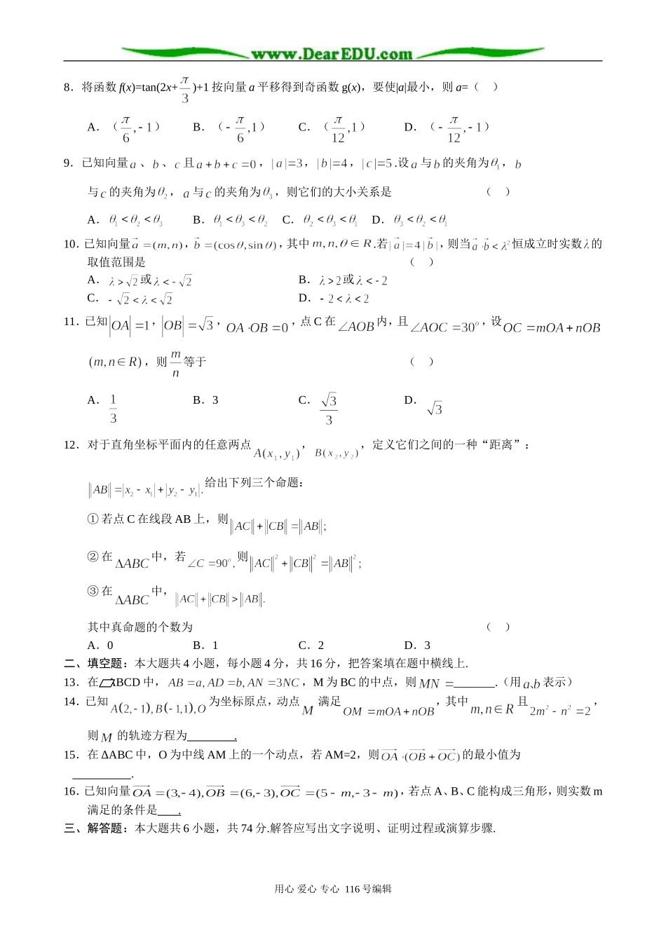 高三数学《平面向量》单元测试_第2页