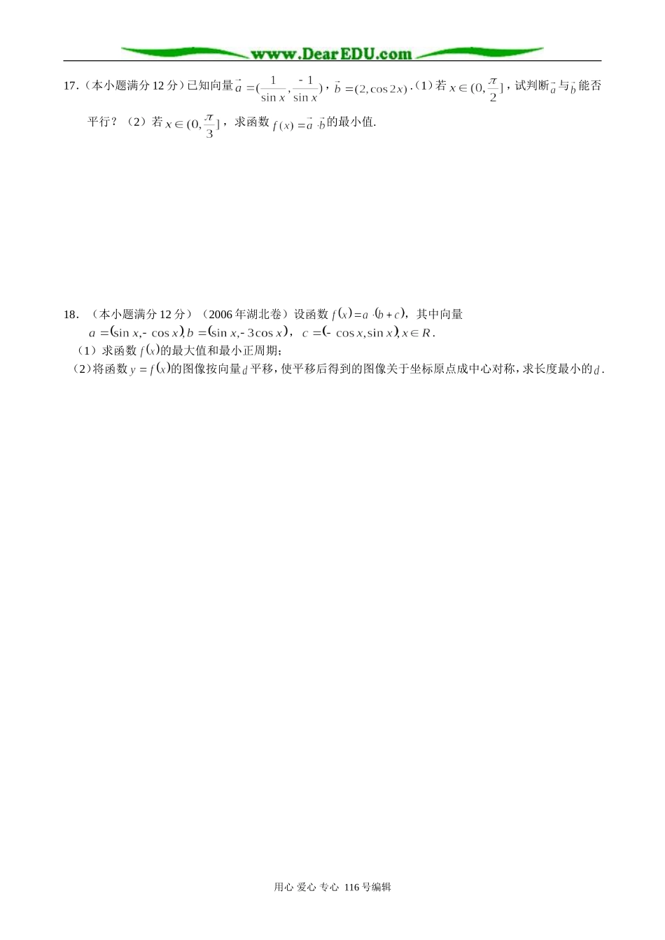 高三数学《平面向量》单元测试_第3页