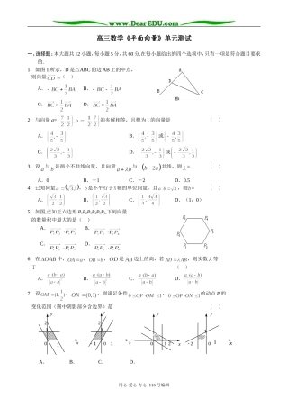 高三数学《平面向量》单元测试