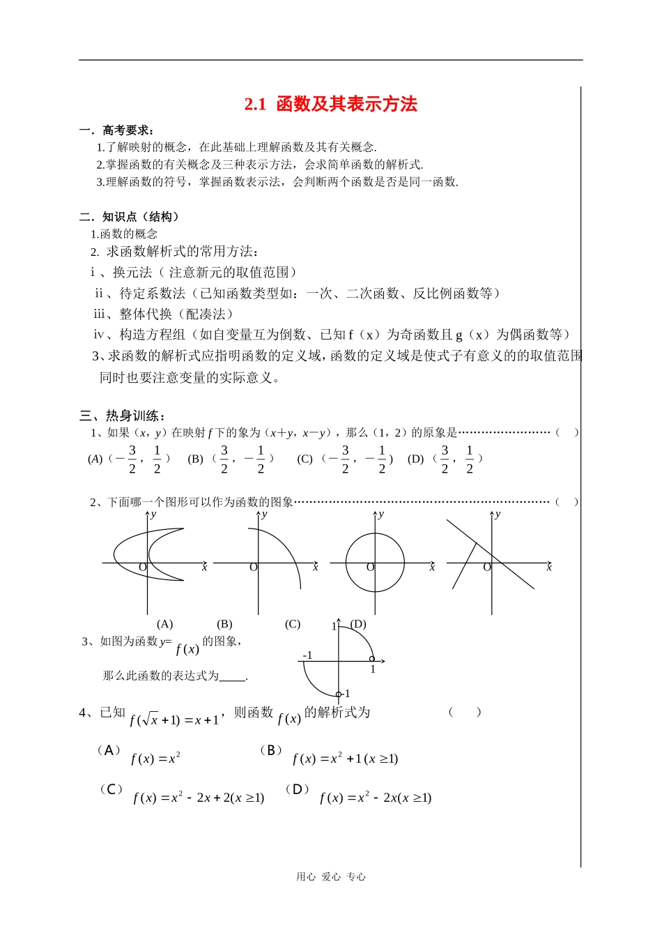 高三数学《函数》第一轮复习资料_第1页