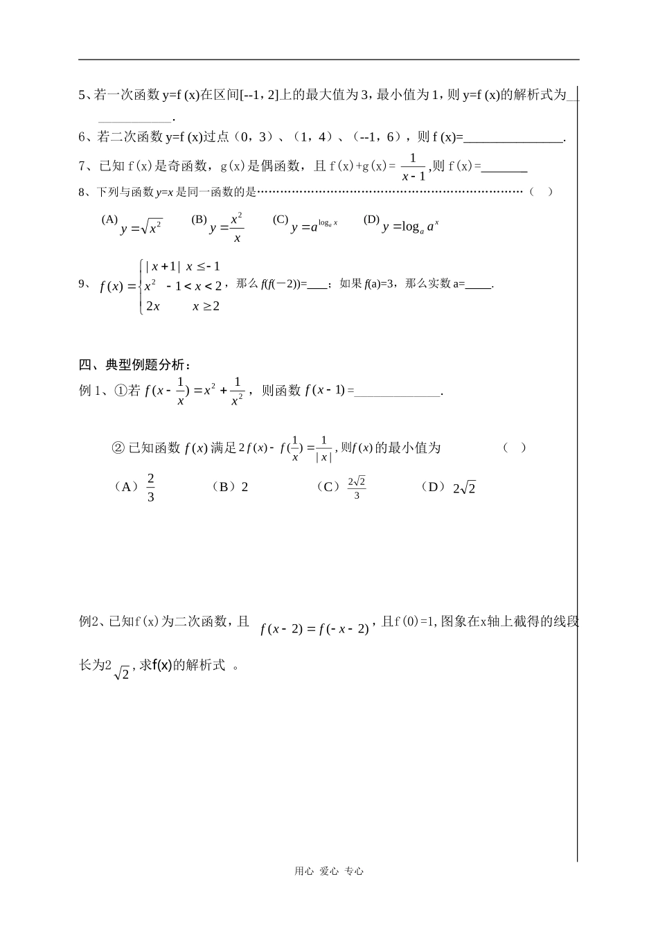 高三数学《函数》第一轮复习资料_第2页