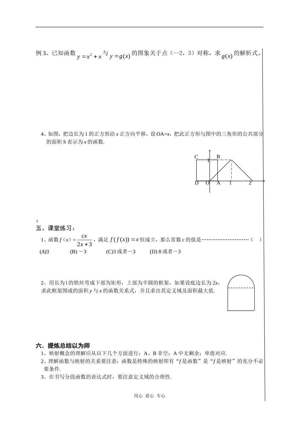 高三数学《函数》第一轮复习资料_第3页