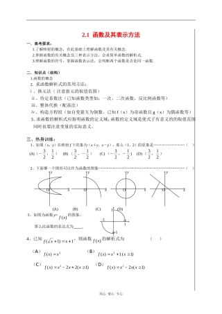 高三数学《函数》第一轮复习资料