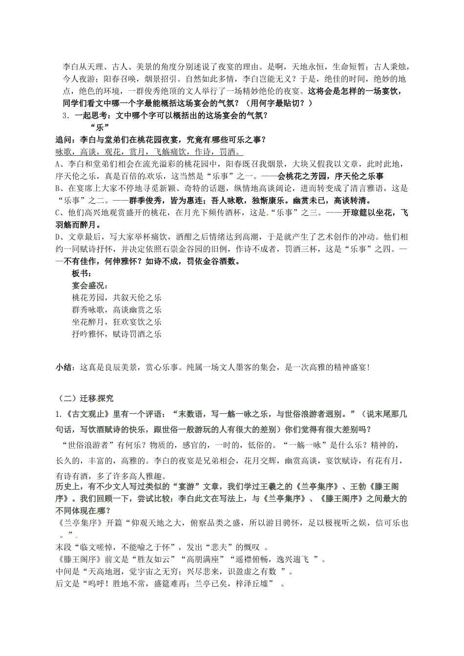 安徽省蒙城县第六中学高二语文教 春夜宴从弟桃花园序案 新人教版必修4_第2页