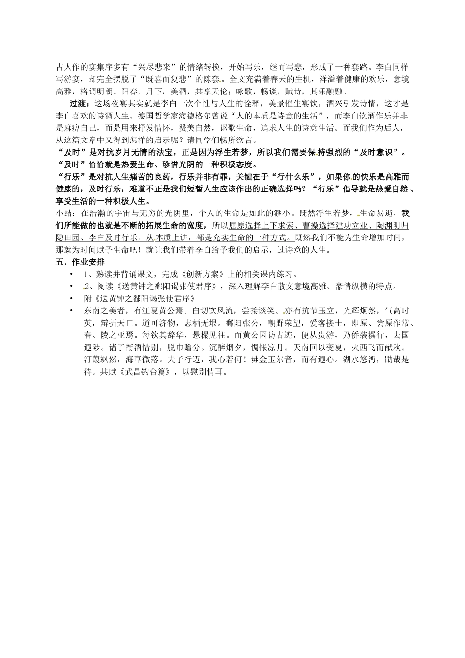 安徽省蒙城县第六中学高二语文教 春夜宴从弟桃花园序案 新人教版必修4_第3页
