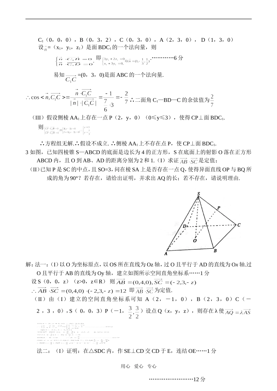高三数学《立体几何》存在性问题及三视图问题习题精选_第2页