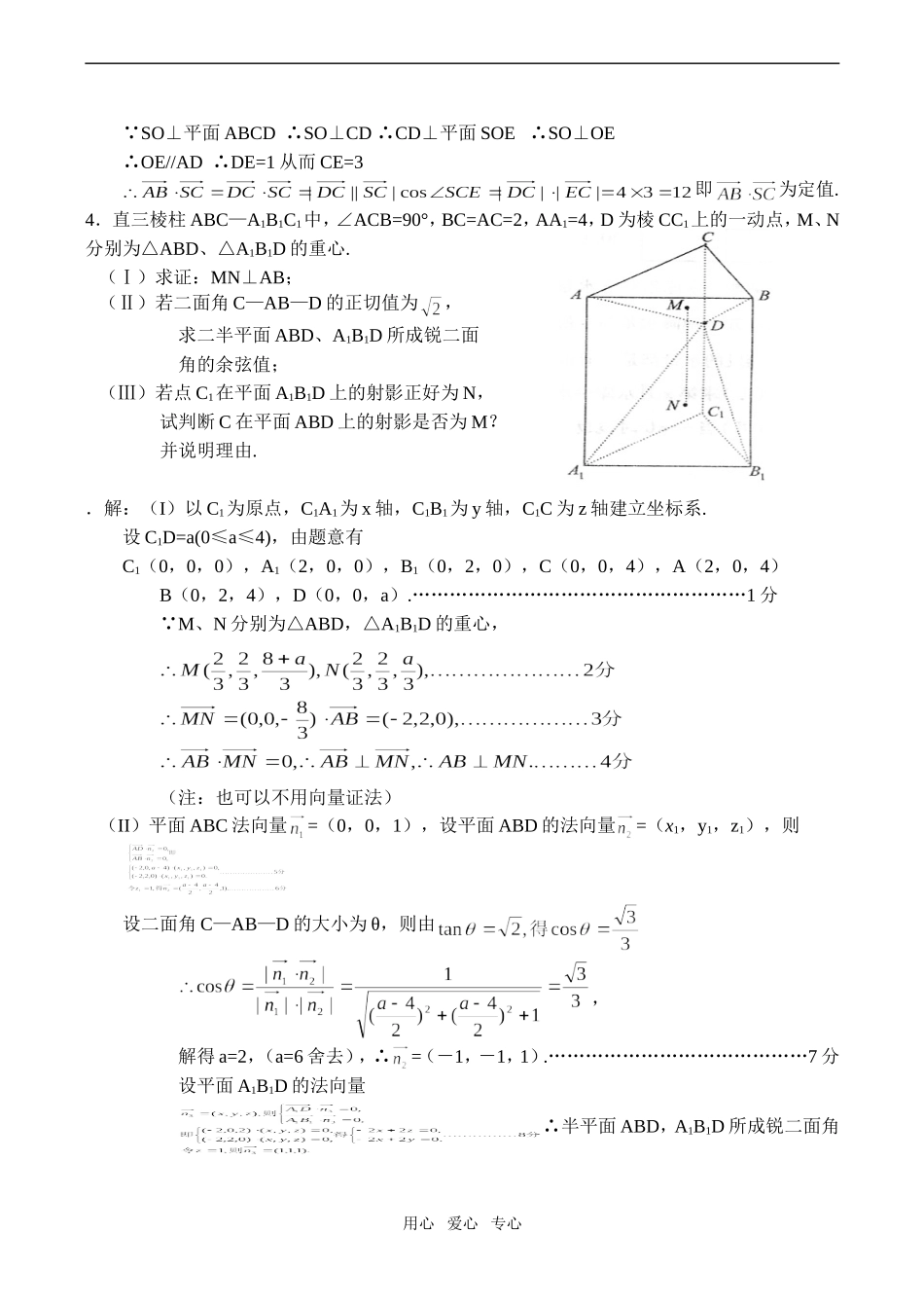 高三数学《立体几何》存在性问题及三视图问题习题精选_第3页