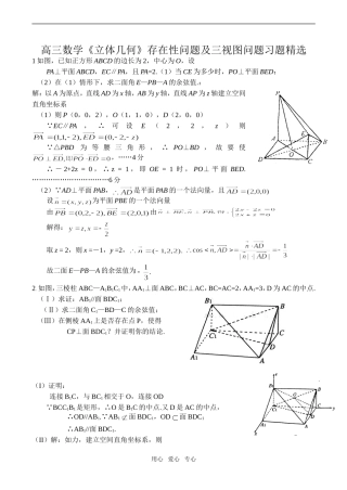 高三数学《立体几何》存在性问题及三视图问题习题精选