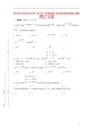 高三数学《书香校园》读书活动教师技能大赛初赛试题-人教版高三全册数学试题