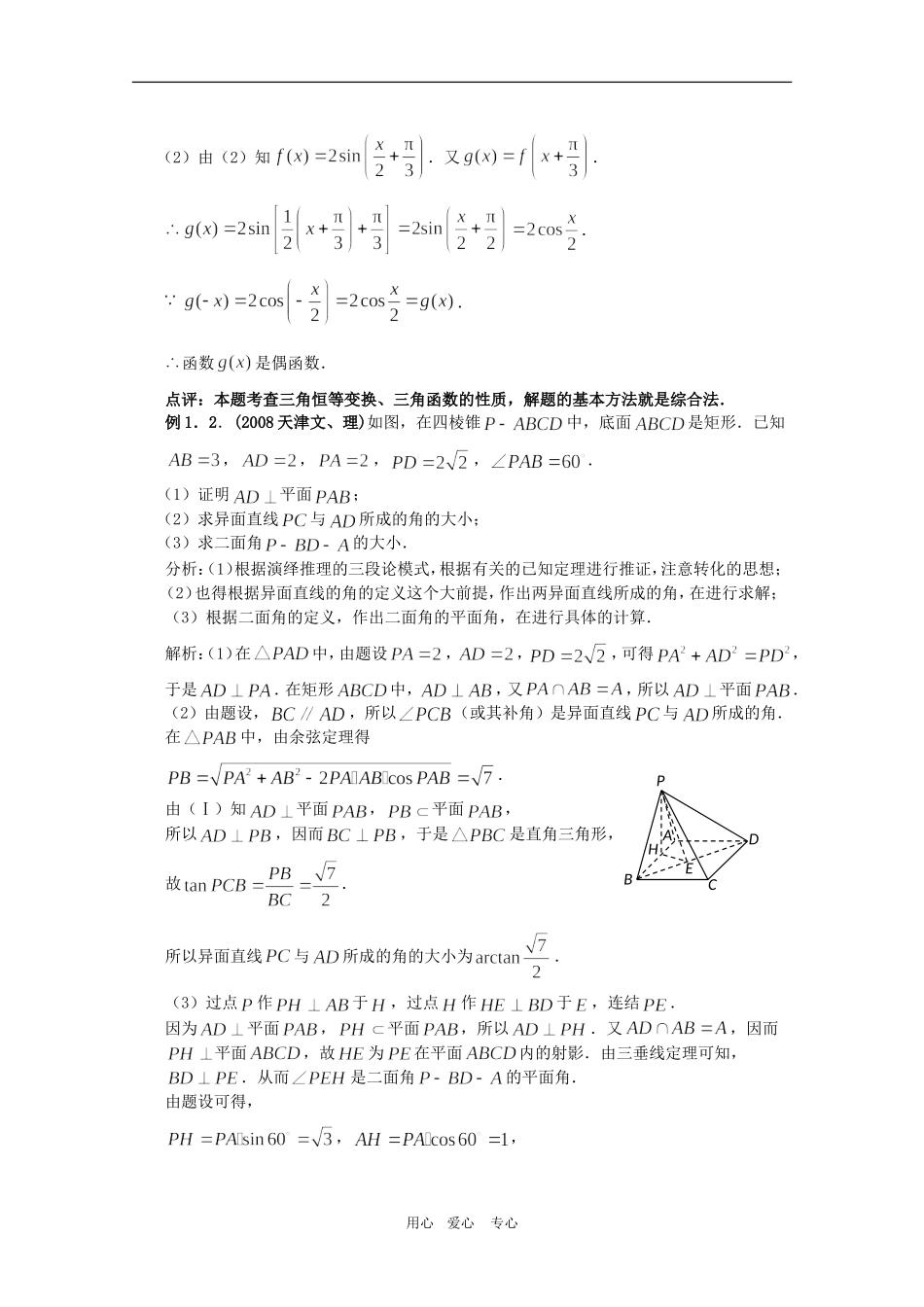 高三数学《基本数学方法》专题复习_第2页