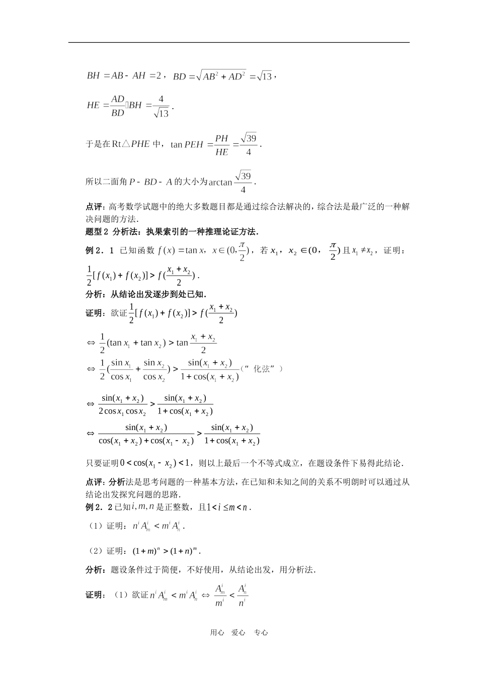 高三数学《基本数学方法》专题复习_第3页