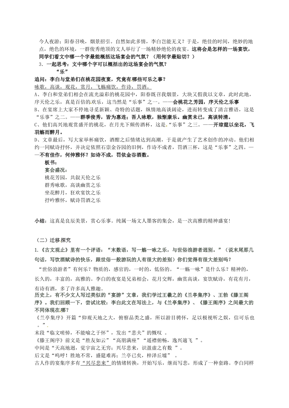 安徽省蒙城县第六中学高二语文 春夜宴从弟桃花园序教案 新人教版_第2页