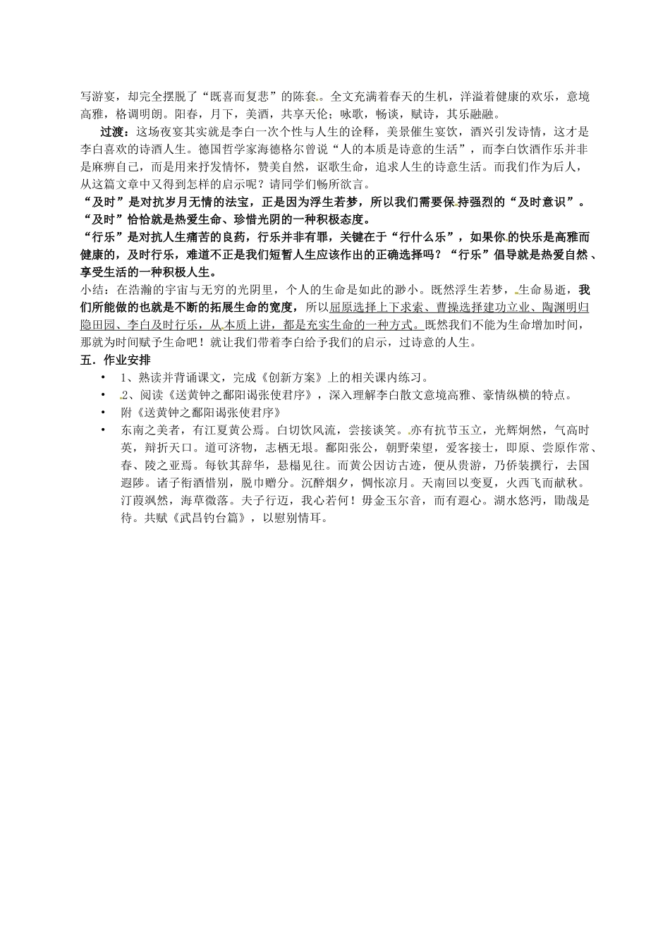 安徽省蒙城县第六中学高二语文 春夜宴从弟桃花园序教案 新人教版_第3页