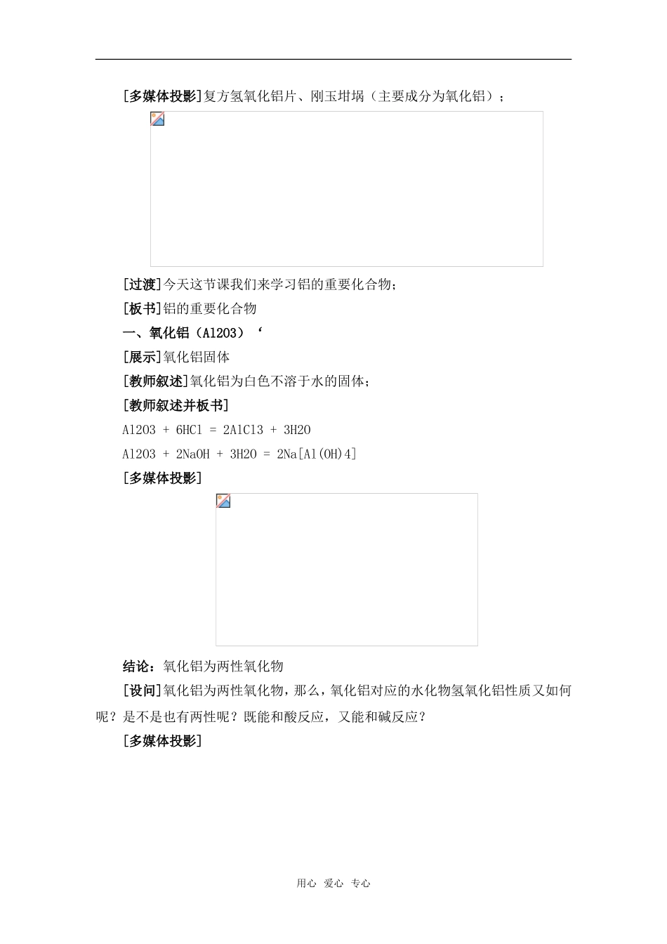 安徽省蒙城二中高中化学优质课：铝的重要化合物教学设计 新人教版_第2页